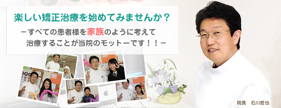 矯正治療って今では手軽に気軽に出来るようになっているんです。気になるところだけプチ矯正（部分矯正）される方もおられます。